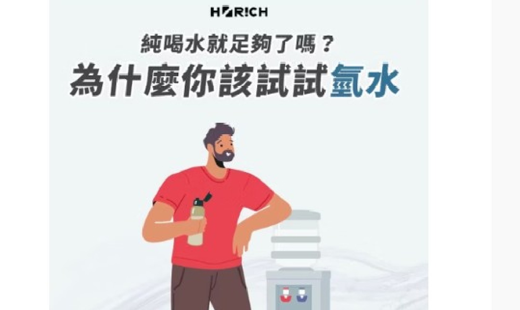 喝純水就足夠了嗎?為什麼你該試試氫水?