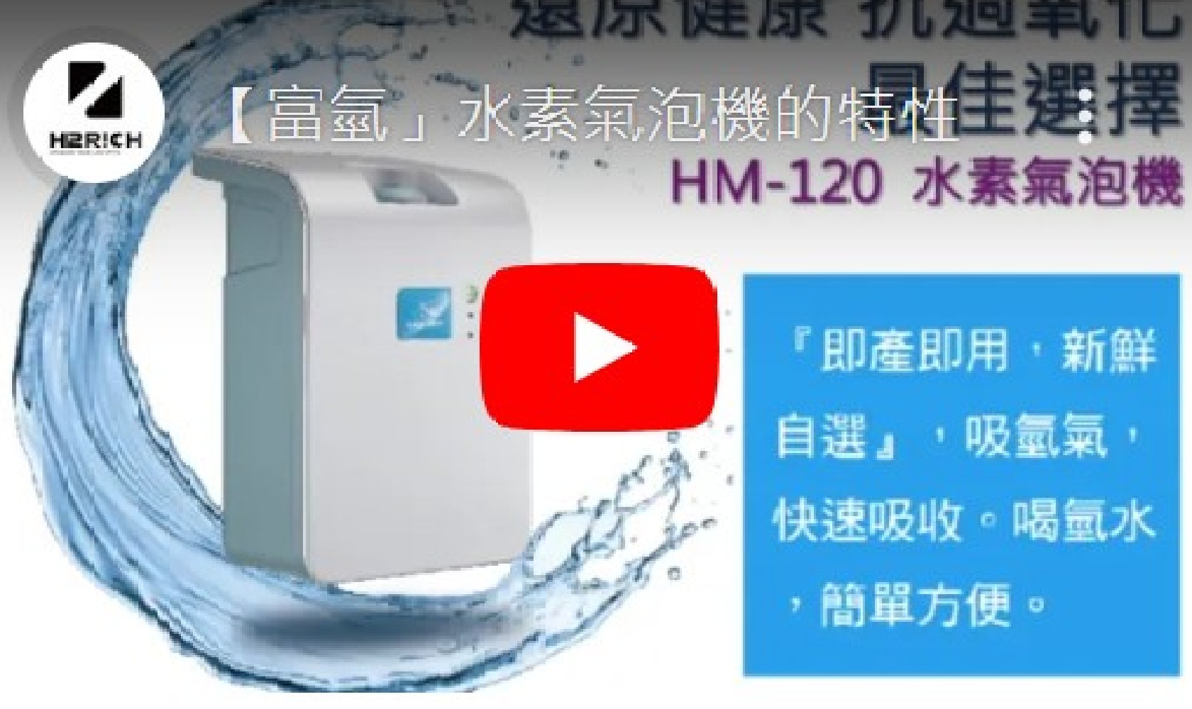 【富氫」水素氣泡機的特性