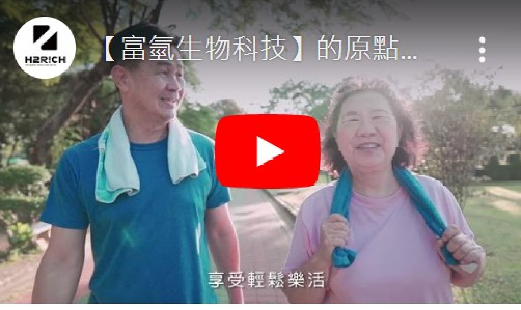 原點與契機，氫氣保健的可貴與益處