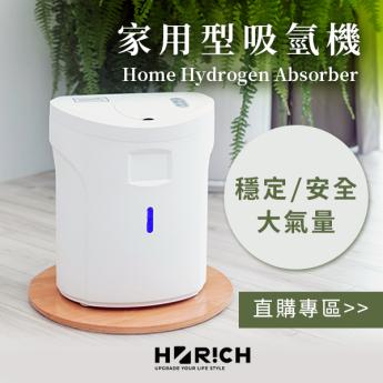 家用型吸氫機-直購專區
