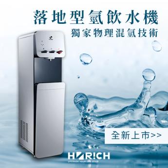 落地型富氫飲水機