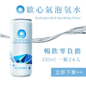 氣泡氫水330ml 零卡 無糖 氣泡飲料(二箱入)