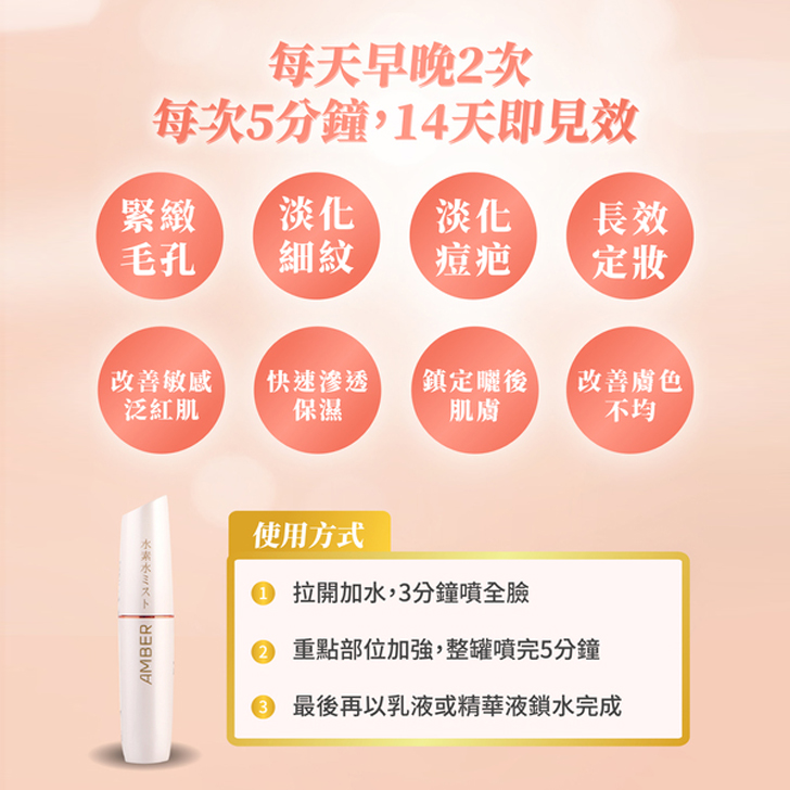 Amber水素水美膚儀