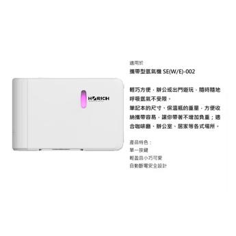 SE-002攜帶型氫氣機濾芯