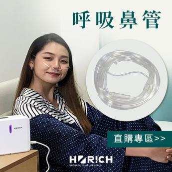 吸氫機配件 - 呼吸管 / 鼻吸管