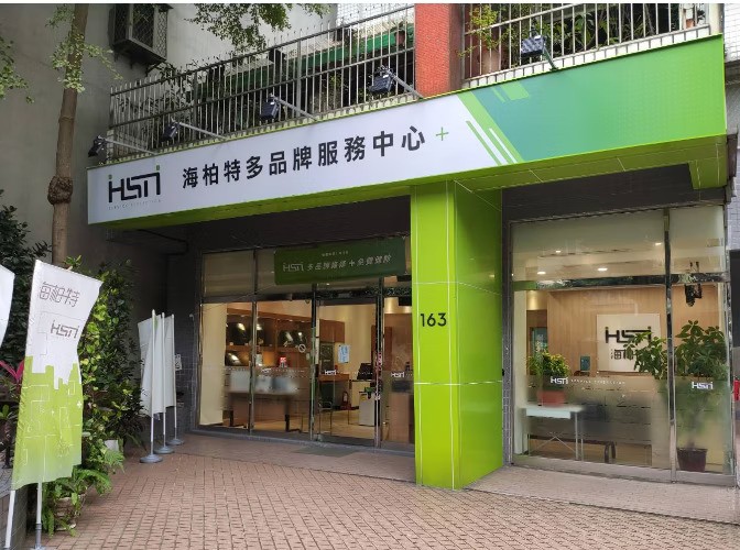 台北松信海柏特服務中心